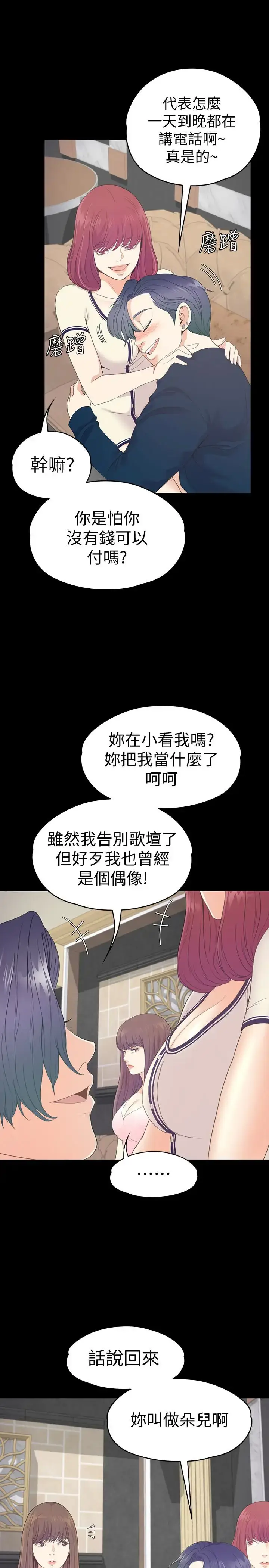 漫画《爱上酒店妹》第64话第10张图