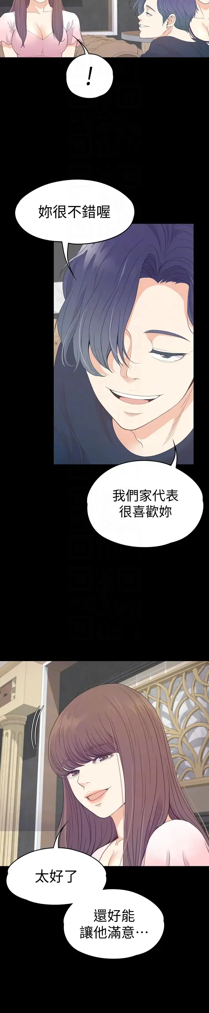 漫画《爱上酒店妹》第64话第11张图