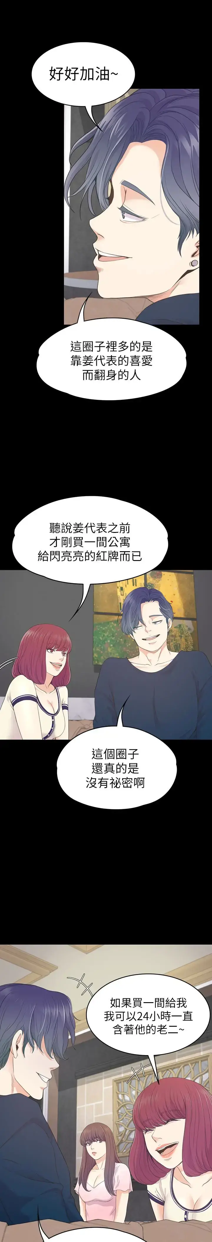 漫画《爱上酒店妹》第64话第12张图