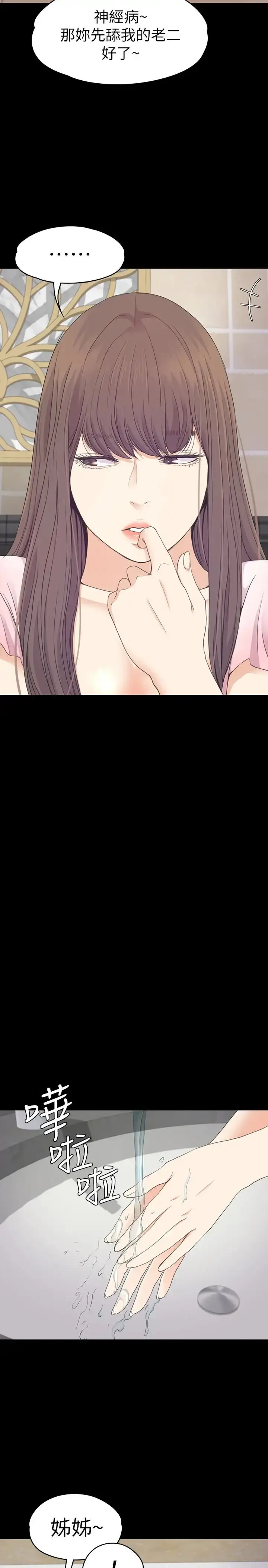 漫画《爱上酒店妹》第64话第13张图