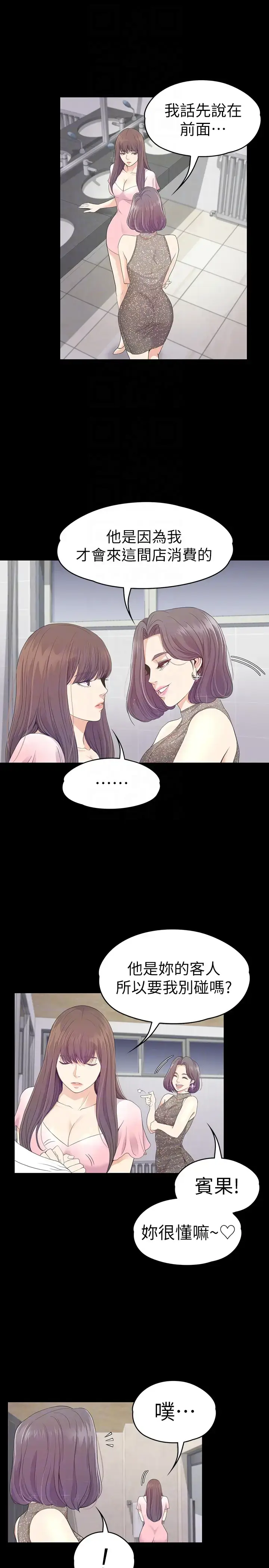 漫画《爱上酒店妹》第64话第15张图