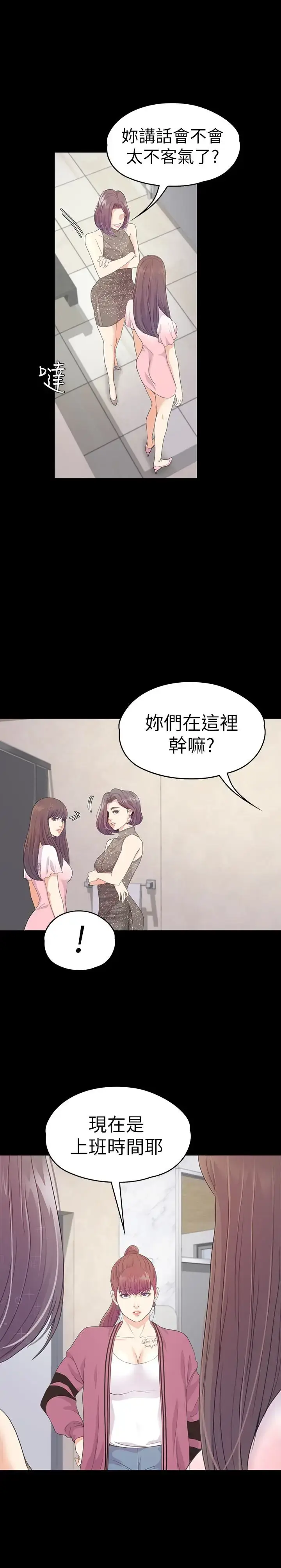 漫画《爱上酒店妹》第64话第17张图