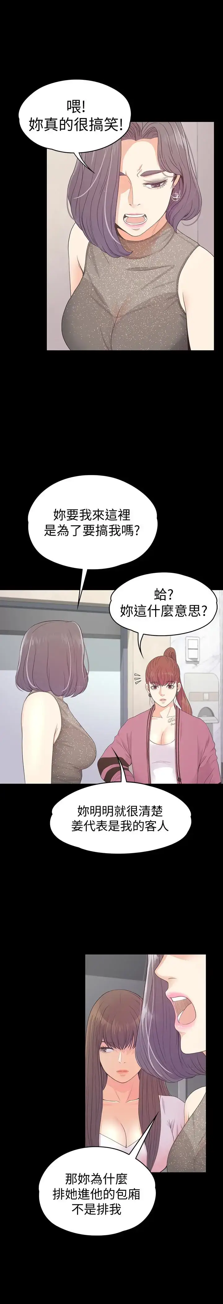 漫画《爱上酒店妹》第64话第18张图