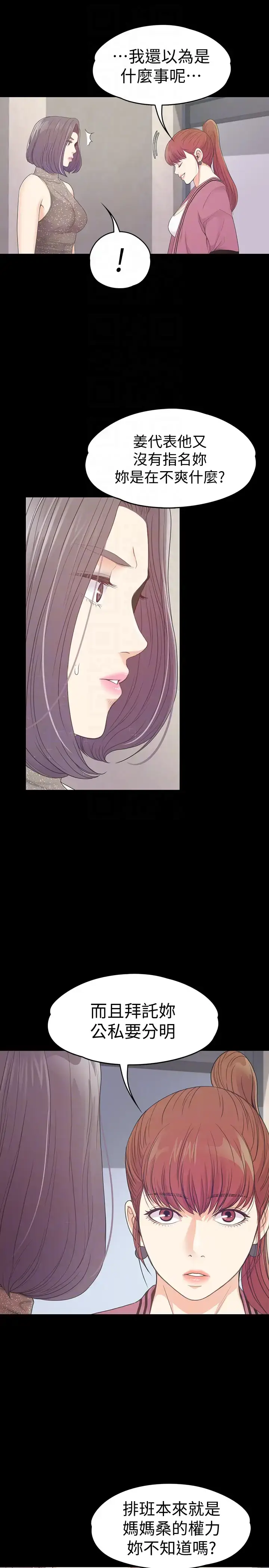 漫画《爱上酒店妹》第64话第19张图