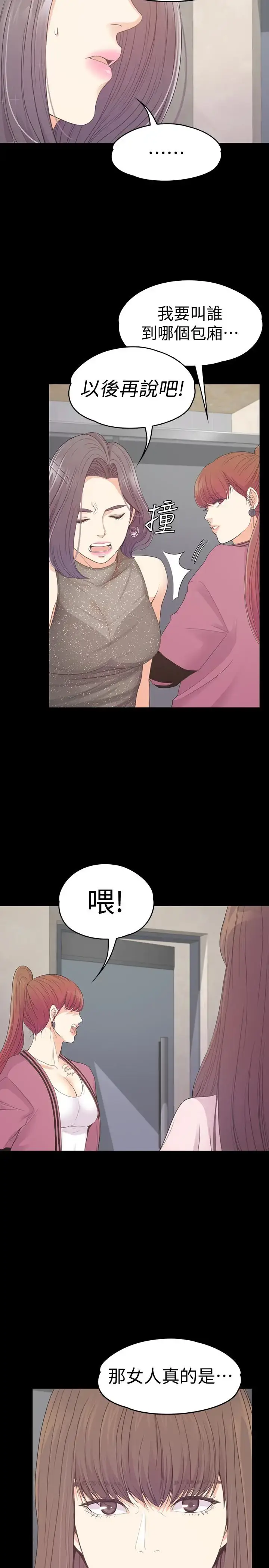 漫画《爱上酒店妹》第64话第20张图