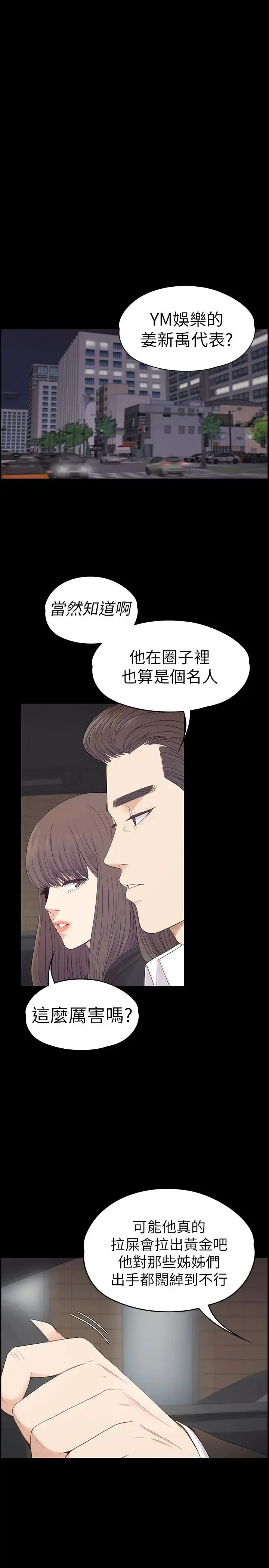漫画《爱上酒店妹》第64话第22张图