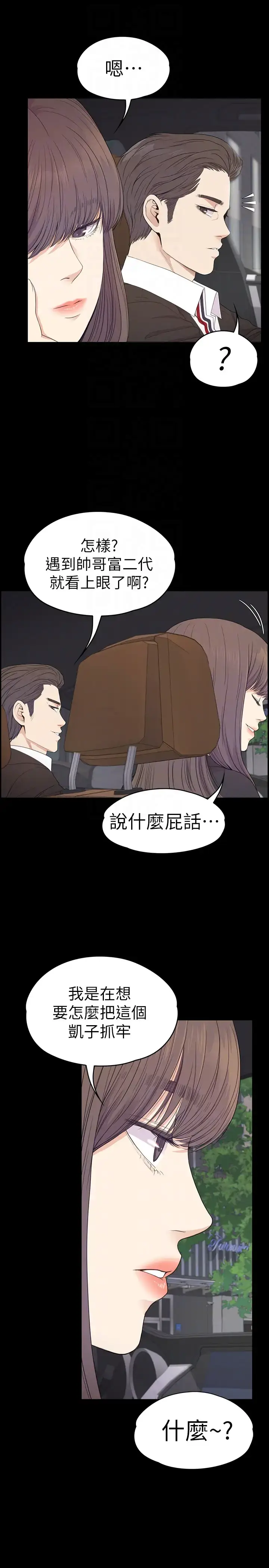 漫画《爱上酒店妹》第64话第23张图