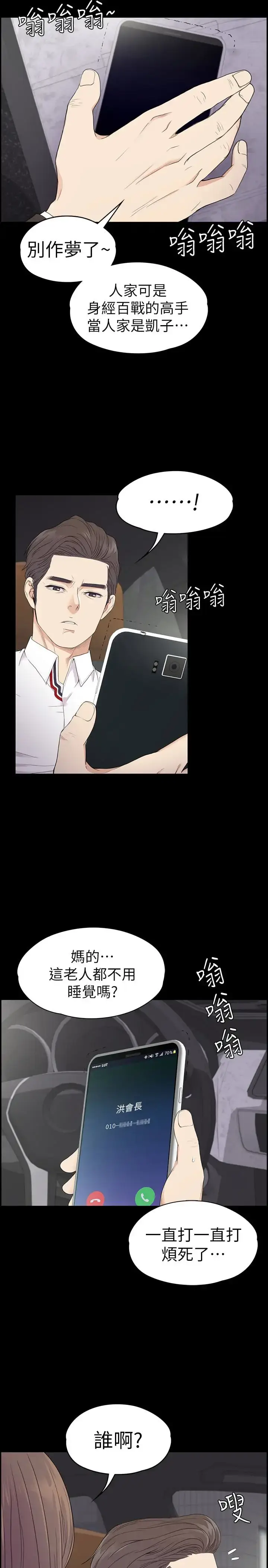 漫画《爱上酒店妹》第64话第24张图