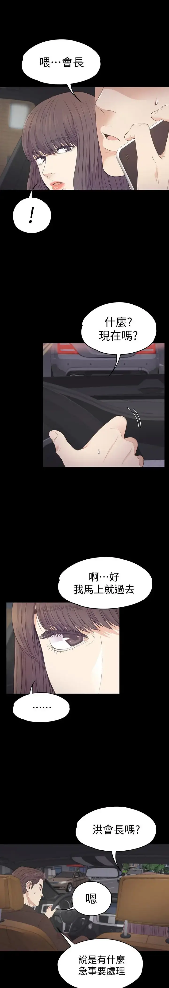 漫画《爱上酒店妹》第64话第26张图
