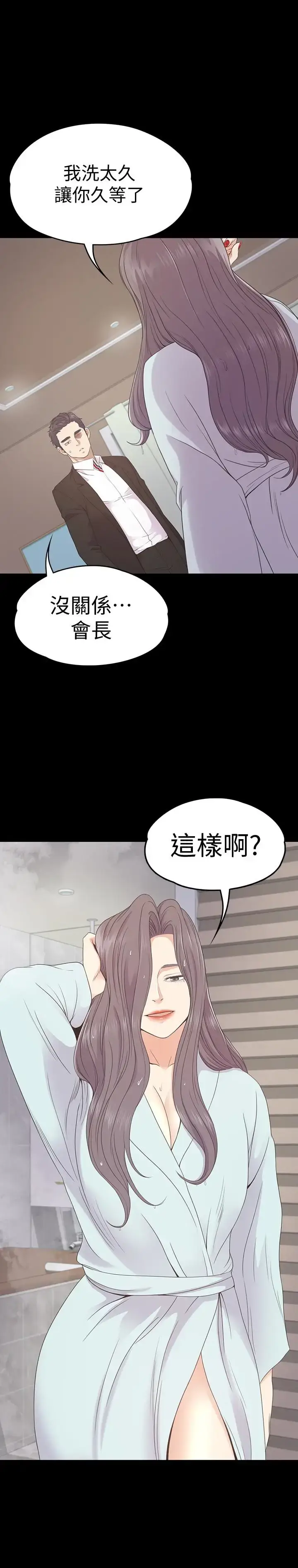 漫画《爱上酒店妹》第64话第28张图