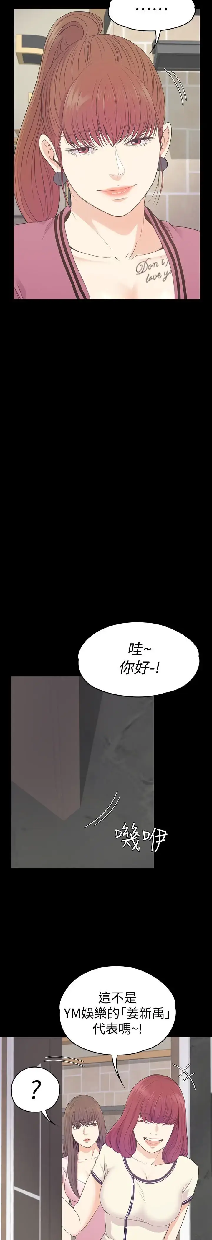 漫画《爱上酒店妹》第64话第4张图