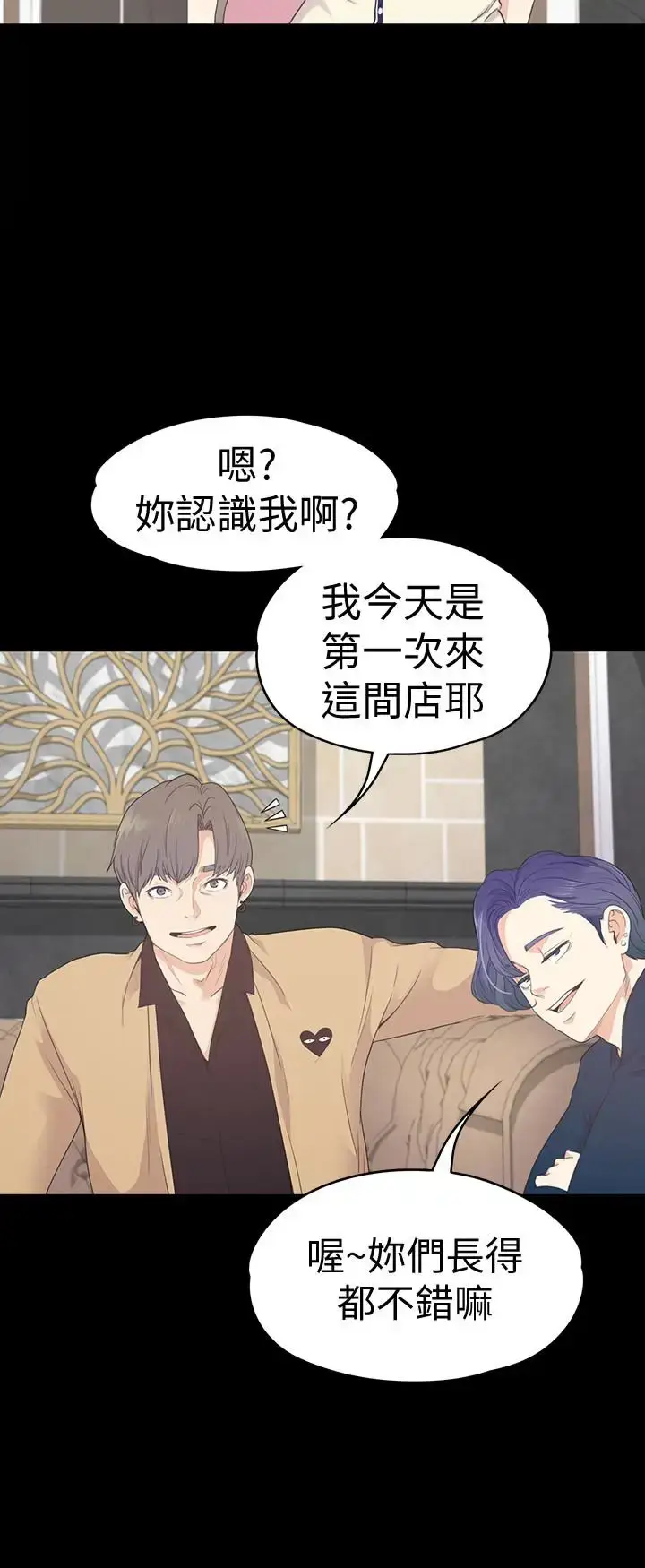漫画《爱上酒店妹》第64话第5张图