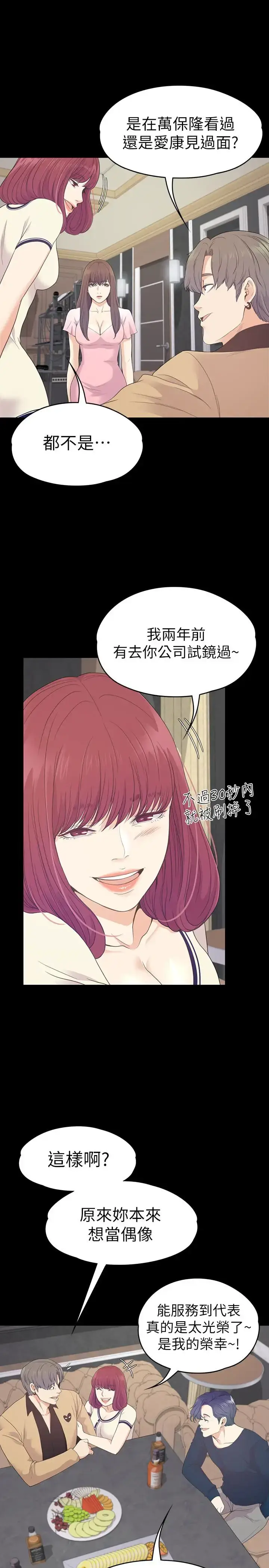 漫画《爱上酒店妹》第64话第6张图