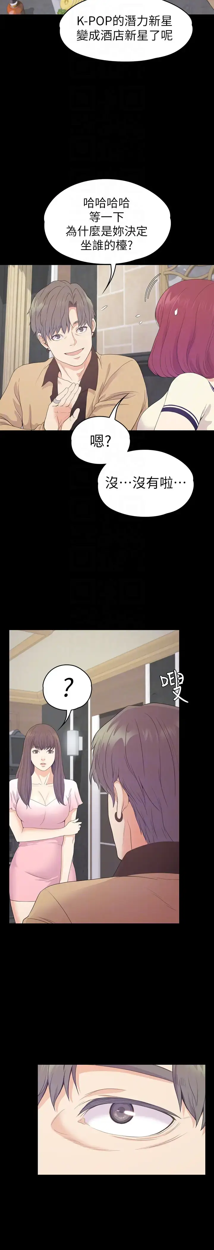 漫画《爱上酒店妹》第64话第7张图