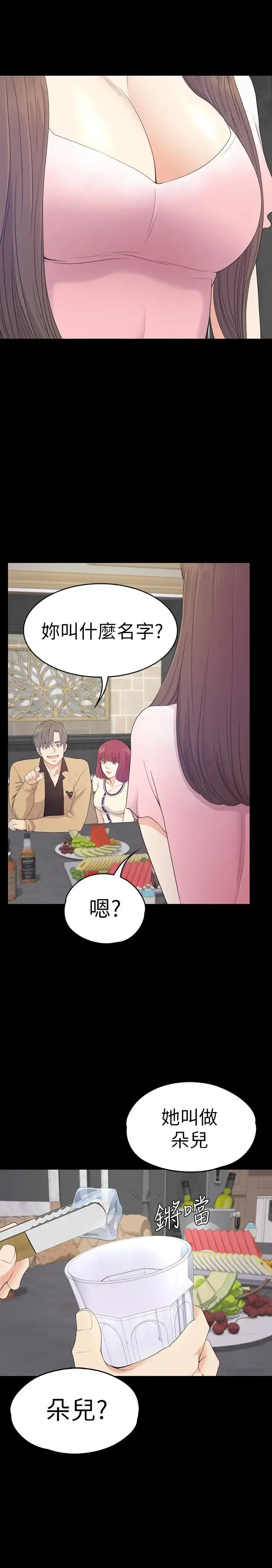 漫画《爱上酒店妹》第64话第8张图