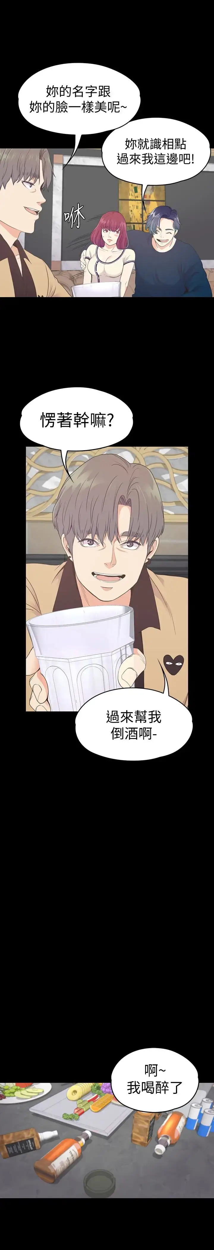 漫画《爱上酒店妹》第64话第9张图