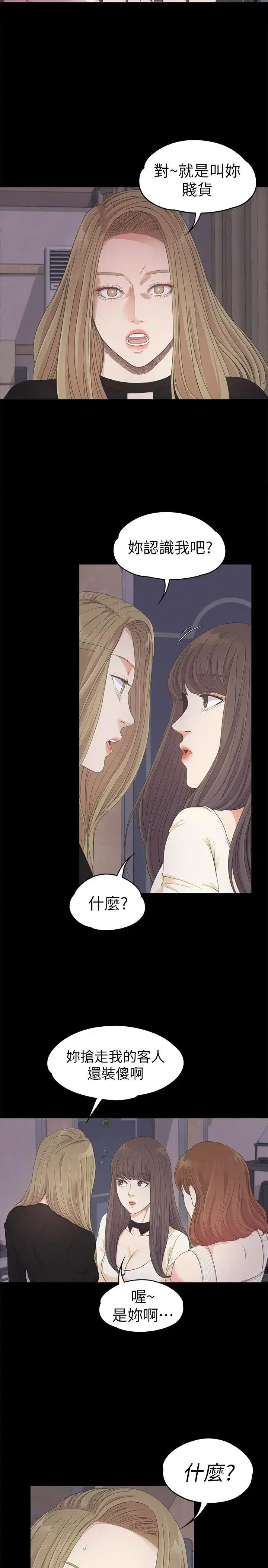 漫画《爱上酒店妹》第26话第10张图