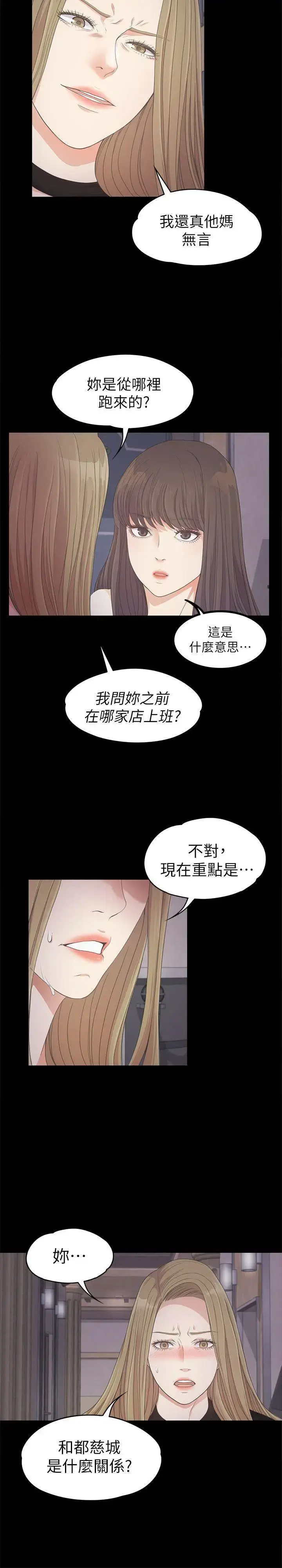 漫画《爱上酒店妹》第26话第11张图