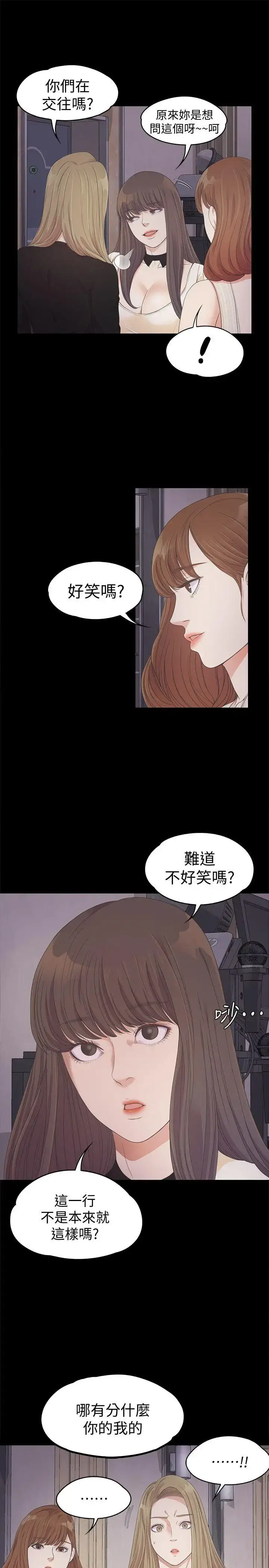 漫画《爱上酒店妹》第26话第12张图
