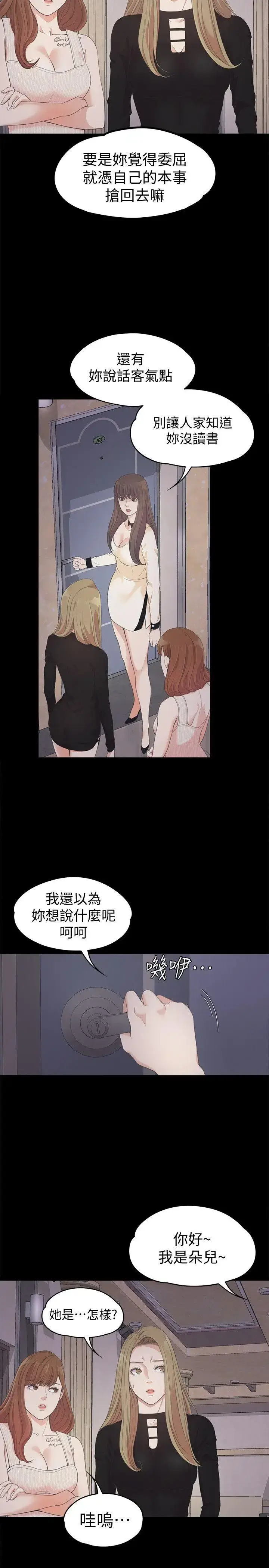 漫画《爱上酒店妹》第26话第13张图