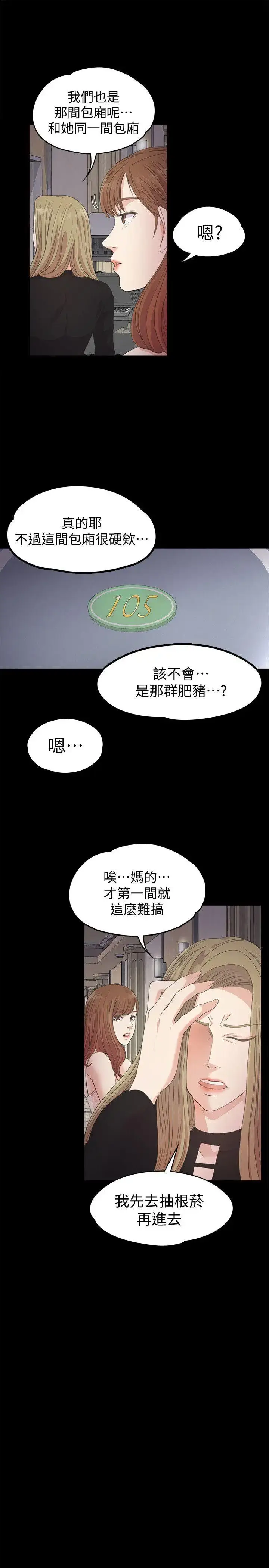 漫画《爱上酒店妹》第26话第15张图