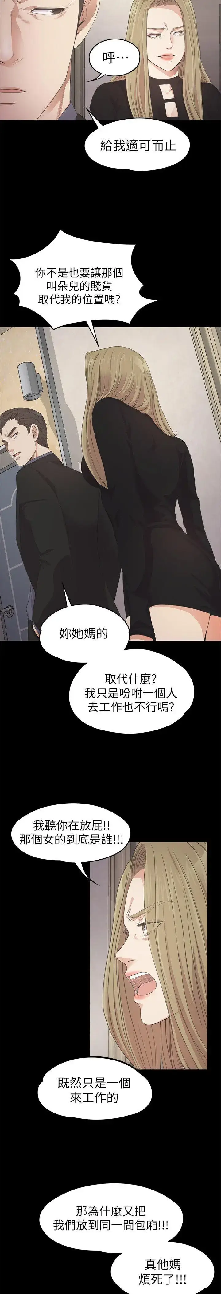 漫画《爱上酒店妹》第26话第19张图