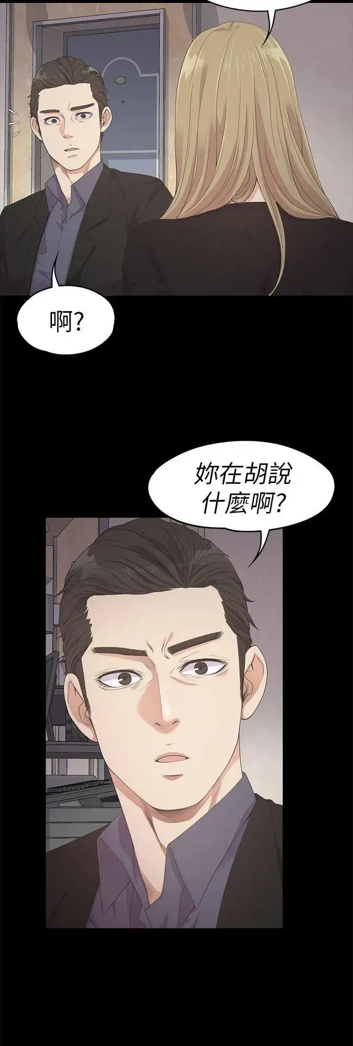 漫画《爱上酒店妹》第26话第20张图