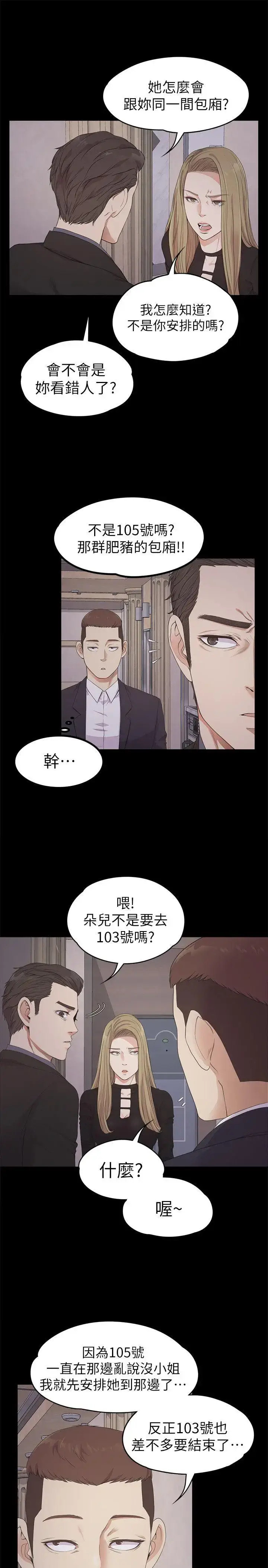 漫画《爱上酒店妹》第26话第21张图