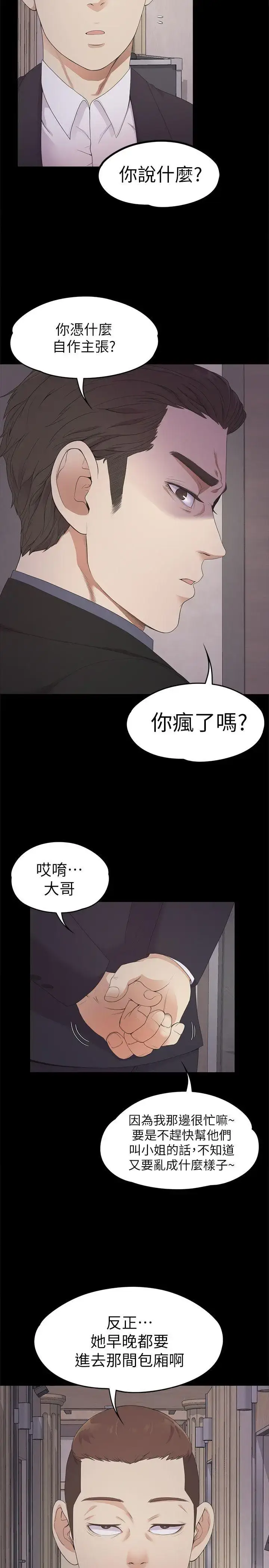 漫画《爱上酒店妹》第26话第22张图