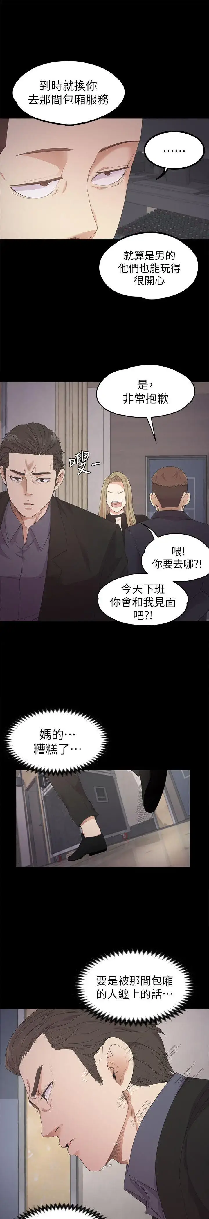 漫画《爱上酒店妹》第26话第24张图