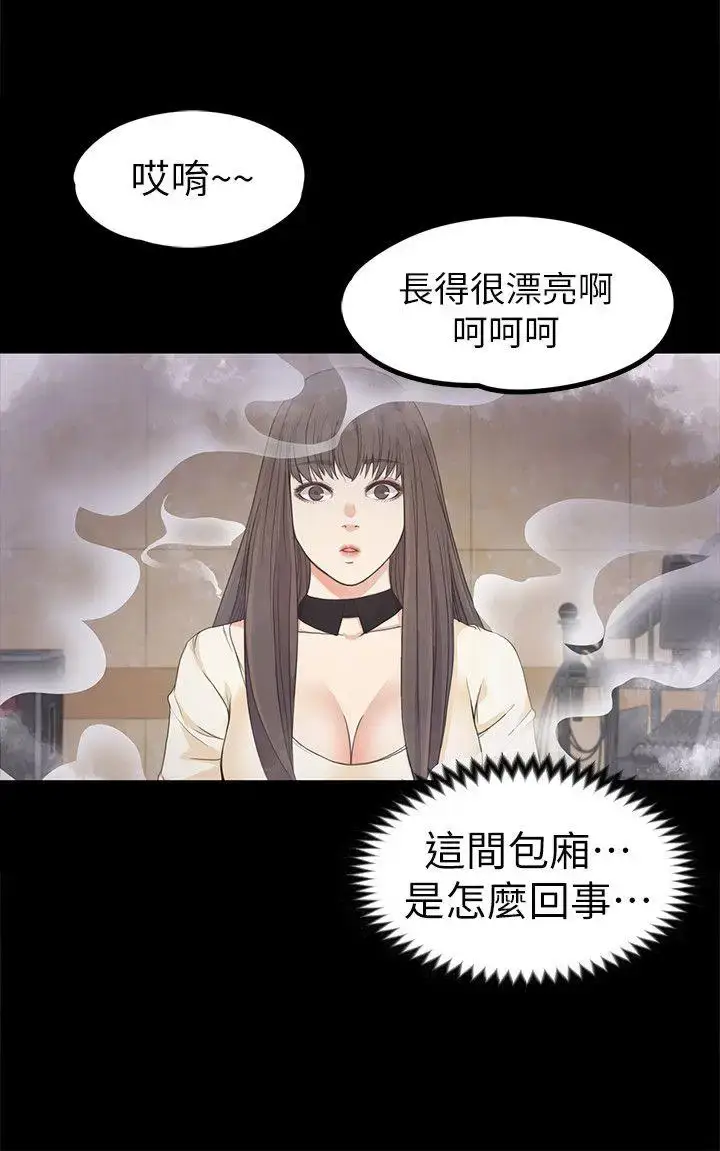 漫画《爱上酒店妹》第26话第26张图