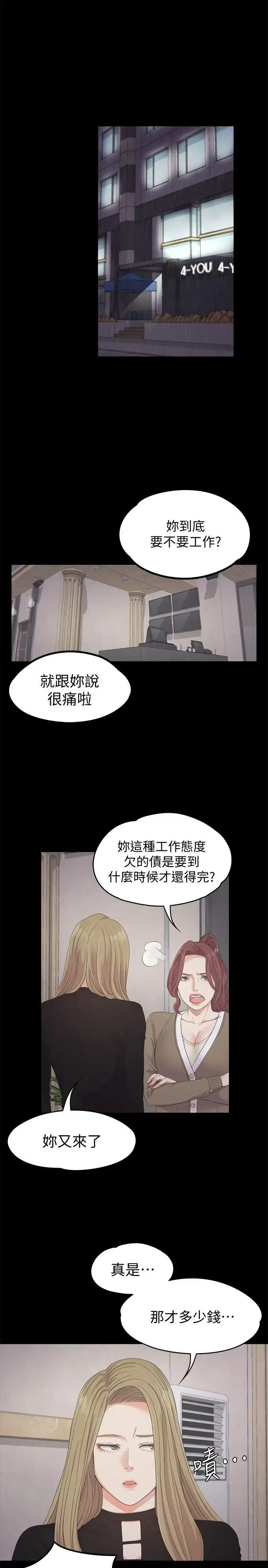 漫画《爱上酒店妹》第26话第3张图