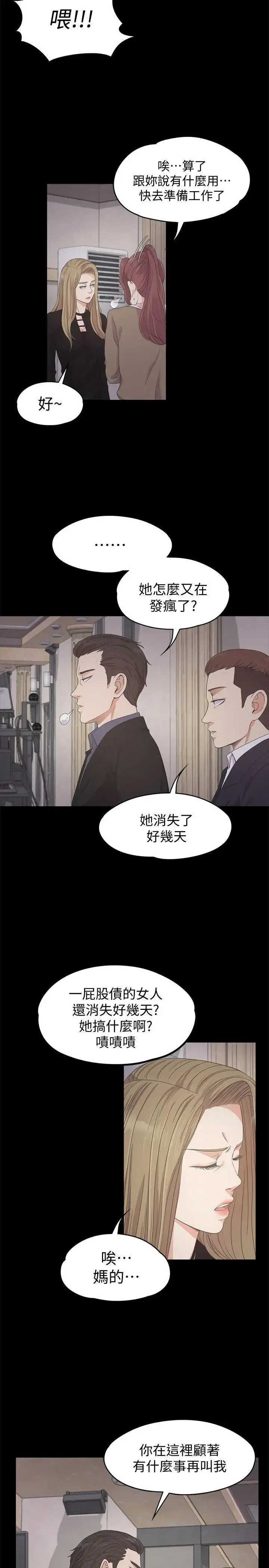 漫画《爱上酒店妹》第26话第4张图