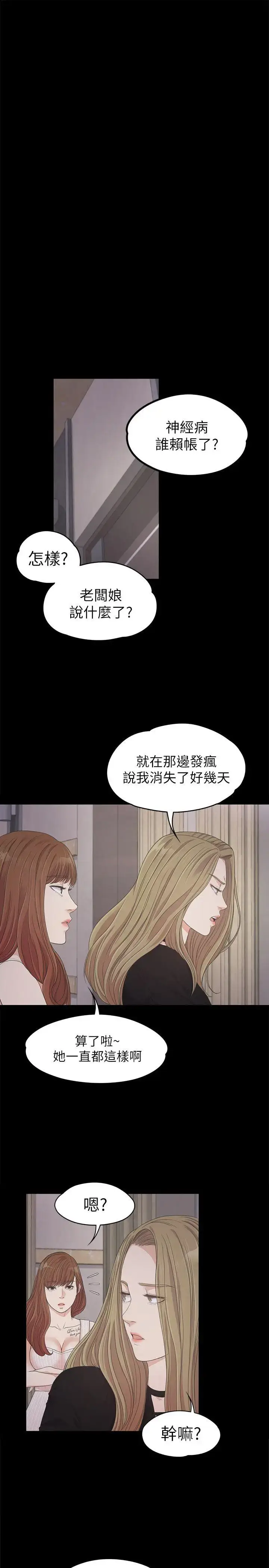 漫画《爱上酒店妹》第26话第6张图