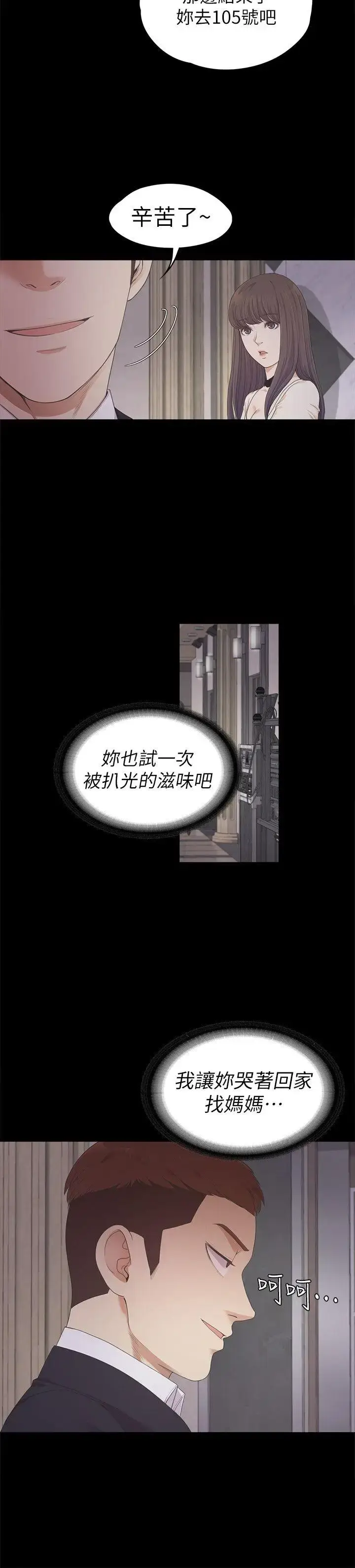 漫画《爱上酒店妹》第26话第8张图