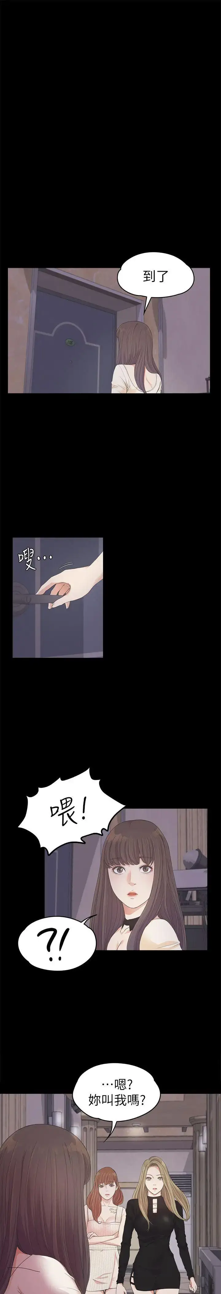 漫画《爱上酒店妹》第26话第9张图