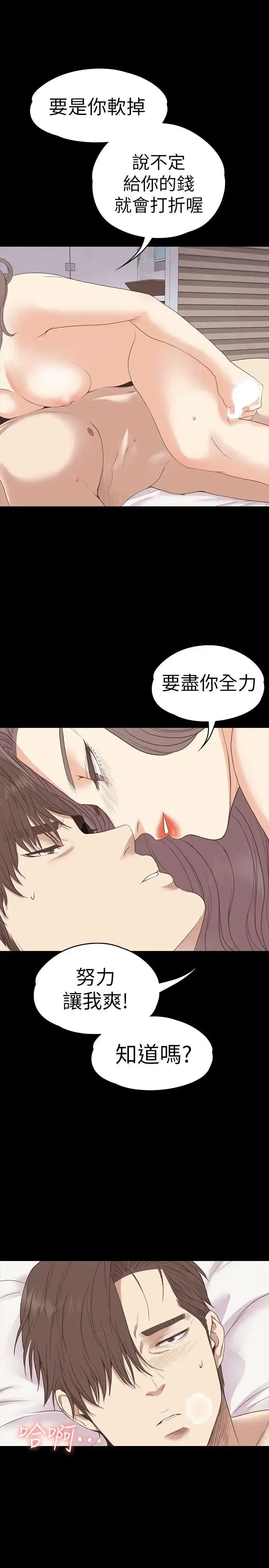 漫画《爱上酒店妹》第53话第12张图