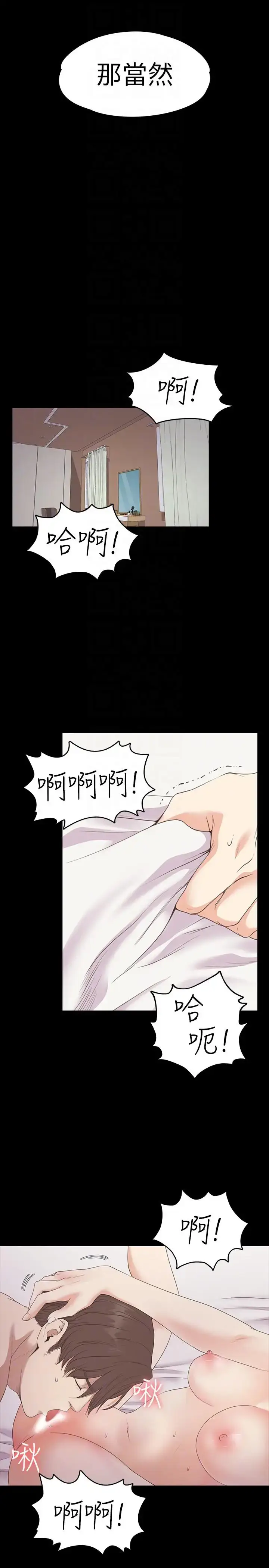 漫画《爱上酒店妹》第53话第13张图