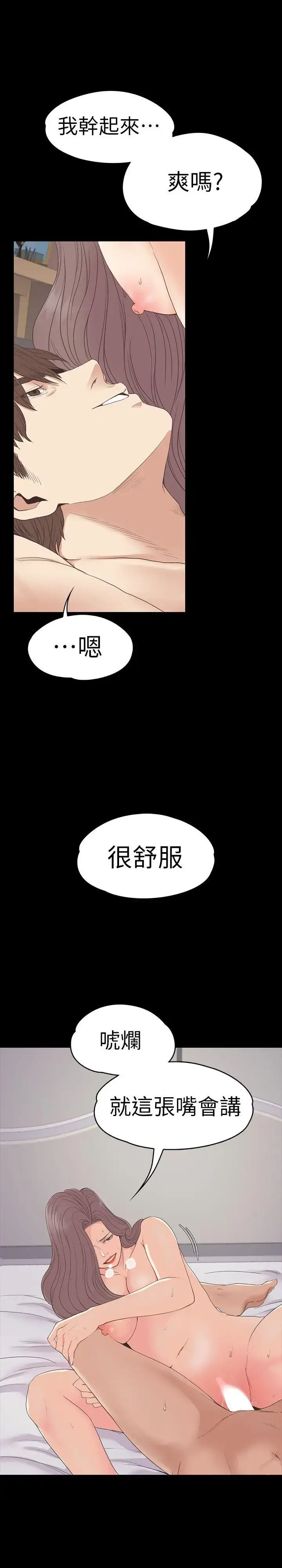 漫画《爱上酒店妹》第53话第20张图