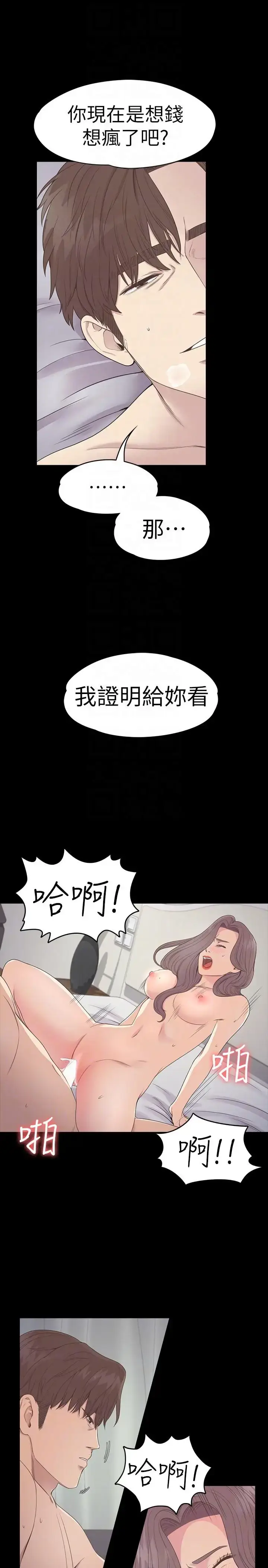 漫画《爱上酒店妹》第53话第21张图