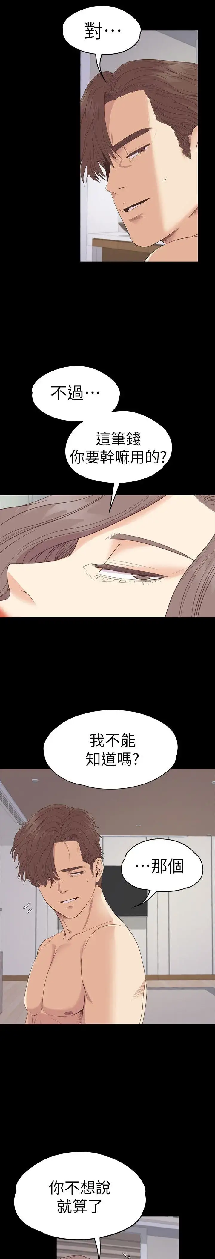 漫画《爱上酒店妹》第53话第28张图