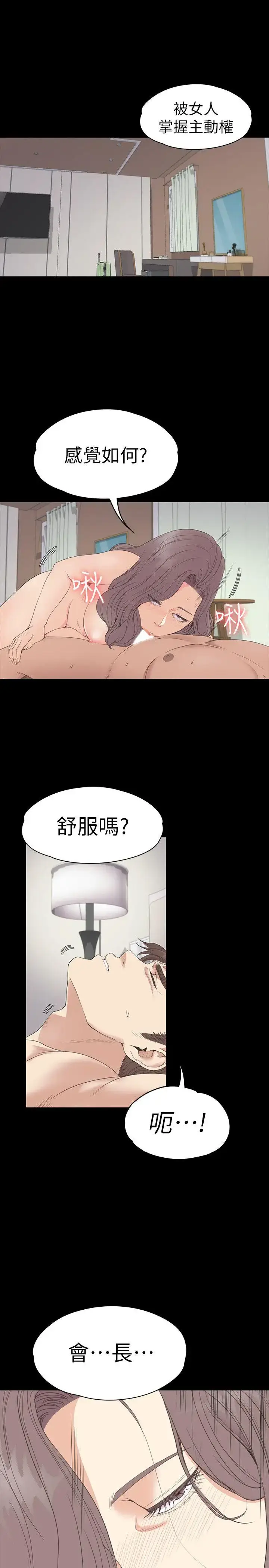 漫画《爱上酒店妹》第53话第3张图