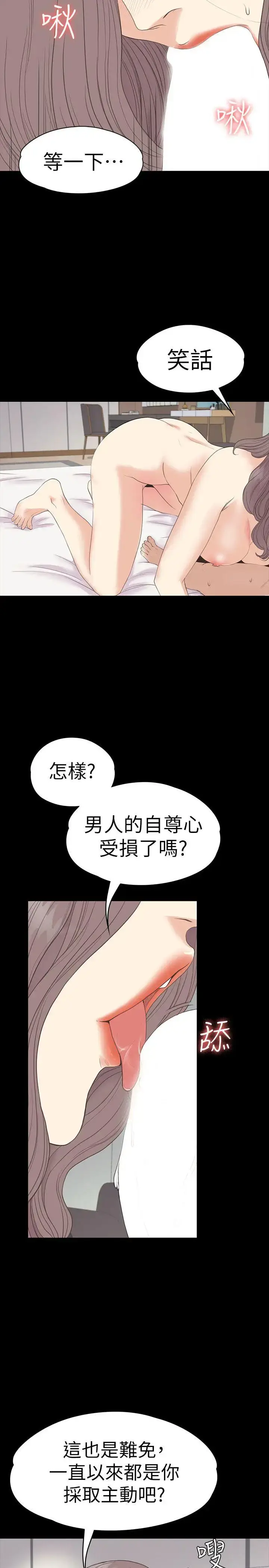 漫画《爱上酒店妹》第53话第4张图