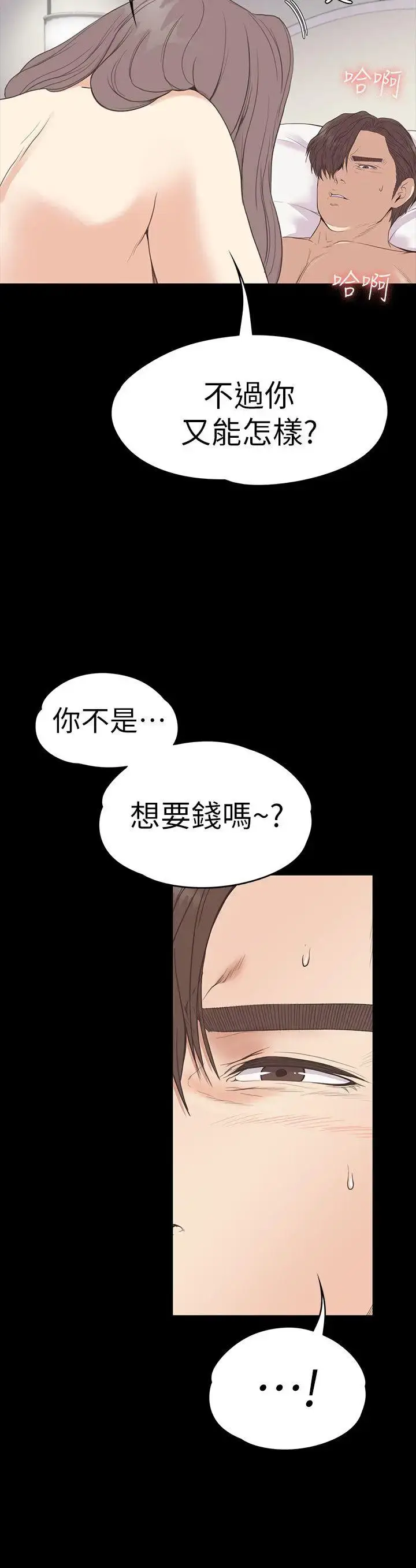 漫画《爱上酒店妹》第53话第5张图