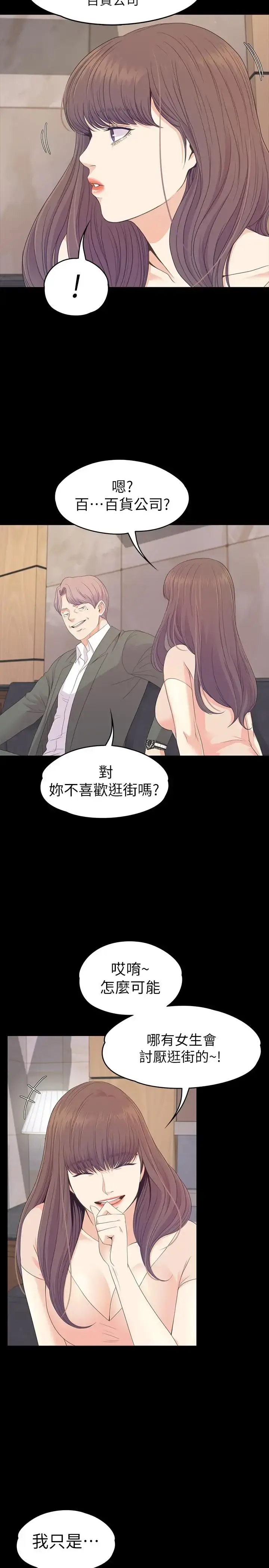 漫画《爱上酒店妹》第76话第11张图