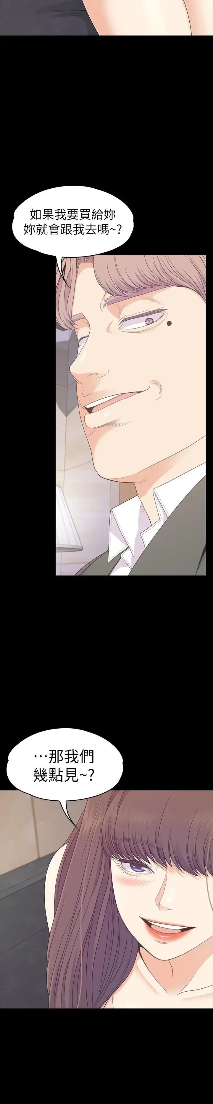 漫画《爱上酒店妹》第76话第13张图