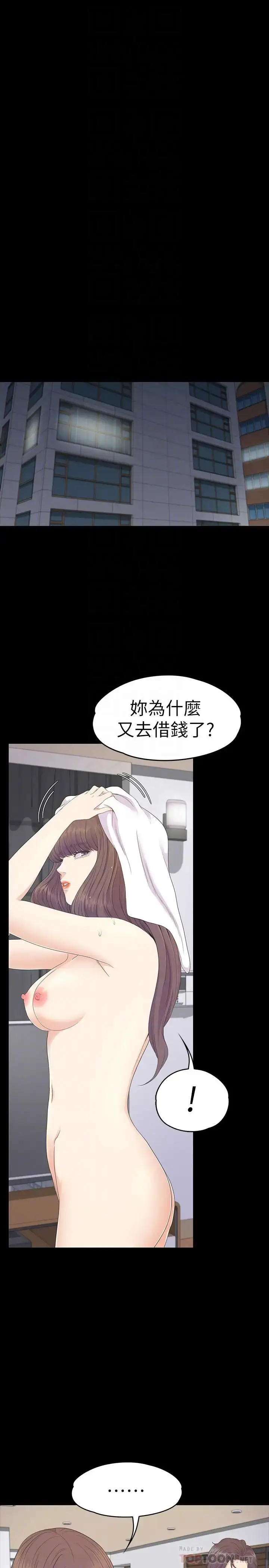 漫画《爱上酒店妹》第76话第14张图