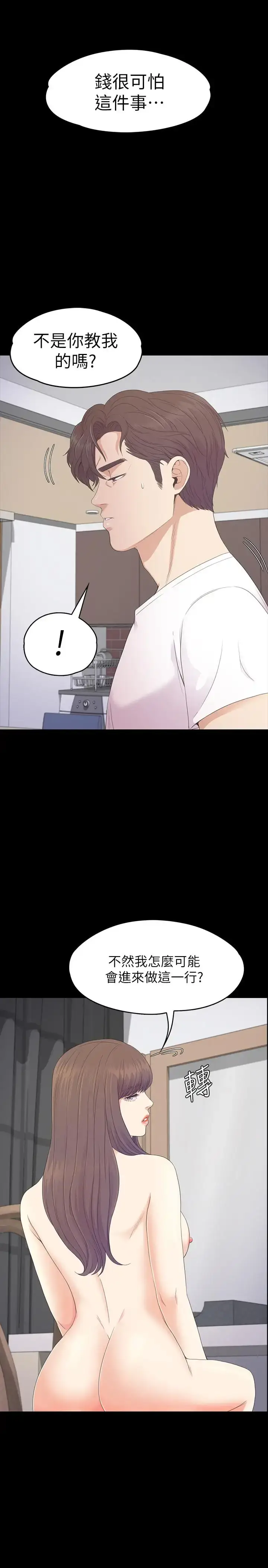 漫画《爱上酒店妹》第76话第17张图