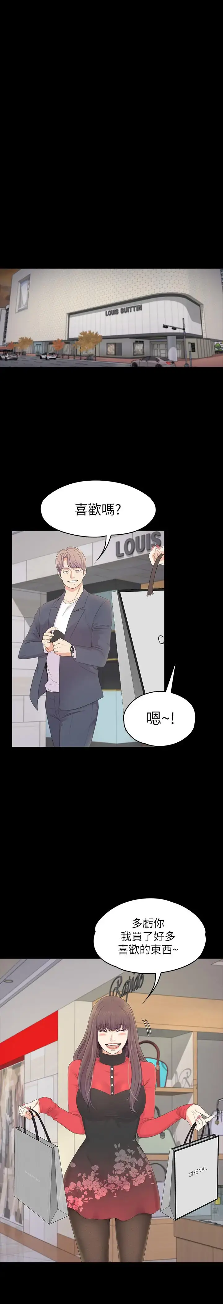 漫画《爱上酒店妹》第76话第19张图