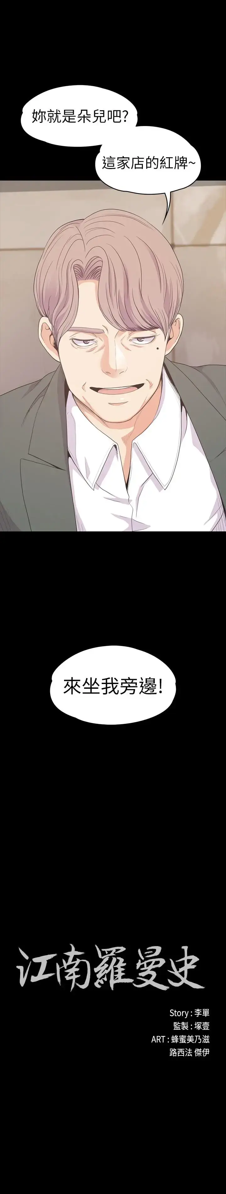 漫画《爱上酒店妹》第76话第2张图